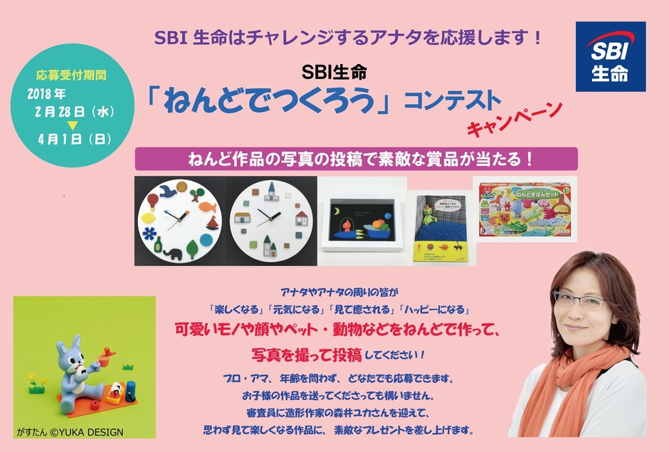 『ねんどでつくろう』コンテスト キャンペーン イメージ画像