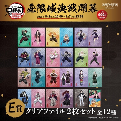 E賞 クリアファイル2枚セット