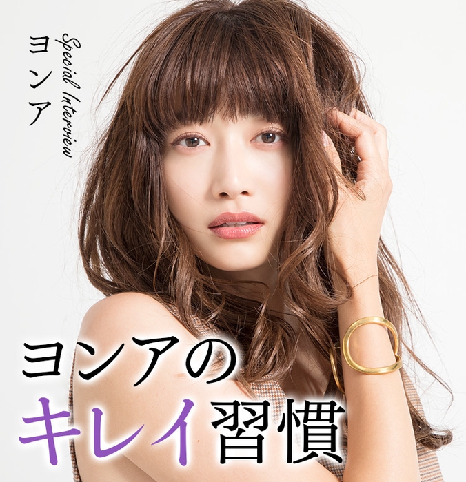 「FABIENNE」Vol.6　巻頭：ヨンアさん