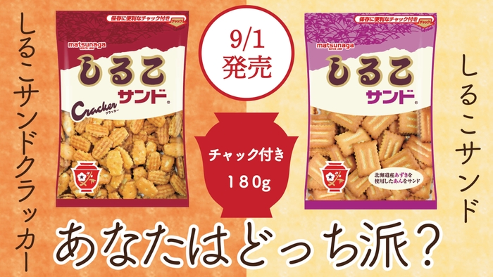 9/1発売　チャック付き180g