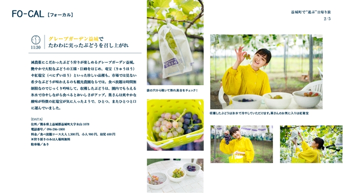 「旅色FO-CAL」益城町特集:葵わかなさん