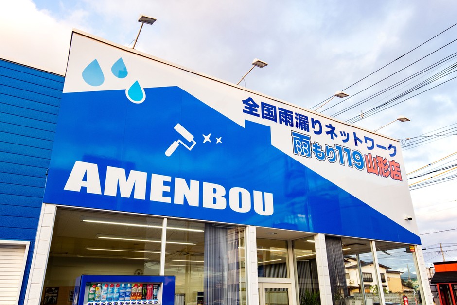雨ん防 山形店(2015年オープン)