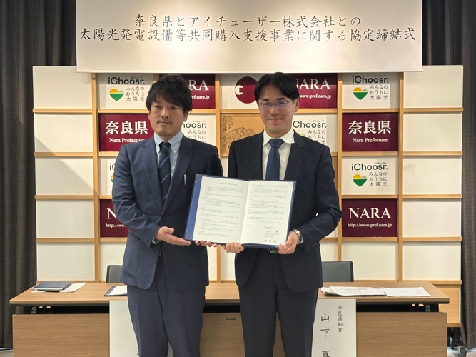 アイチューザー、奈良県との協定締結式の様子