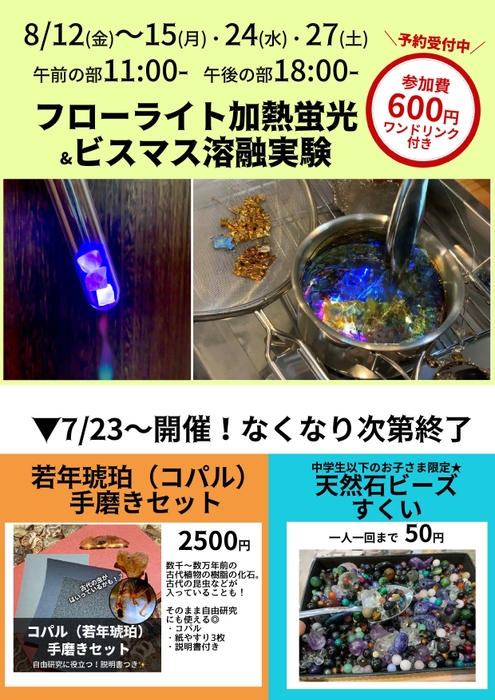 フローライト蛍光&ビスマス溶融実験