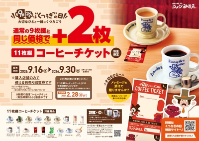 9月26日は“くつろぎ”の日　