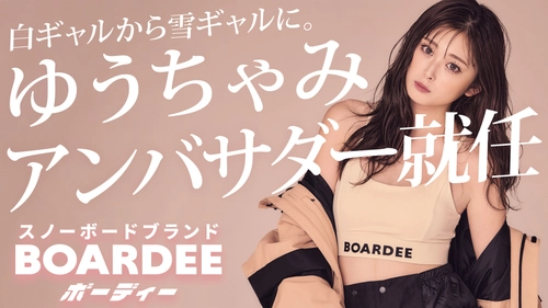 ゆうちゃみ、新スノーボードブランド 「BOARDEE(ボーディー)」のアンバサダーに就任。 白ギャルから雪ギャルへ