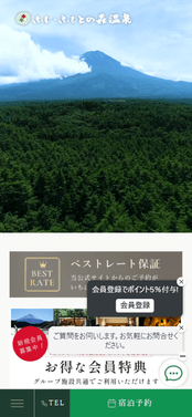 ふじ・ふもとの森温泉トップ スマホ