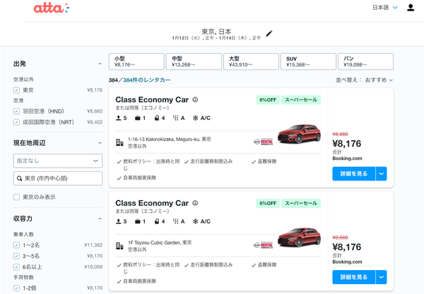 (例) attaのレンタカー検索