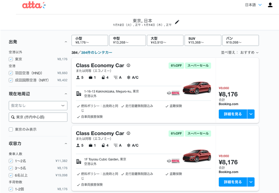 (例) attaのレンタカー検索
