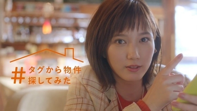 不動産ポータルサイト初！ 「LIFULL HOME'S」タグからの住まい探しに対応 本田翼さん出演の新CMを2020年1月8日（水）から放送開始