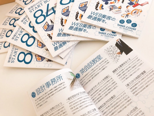 2日で1,000リツイートの大反響！ 即戦力で使えるWEB集客のノウハウ冊子を無料配布　 ～84業種のホームページの改善ポイントを集約～
