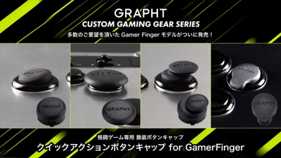 ゲーム環境を一段上に向上させる 『CUSTOM GAMING GEAR SERIES』より、 格闘ゲーム専用『GRAPHT クイックアクションボタンキャップ  for GamerFinger』が登場。 2024年8月30日(金)発売