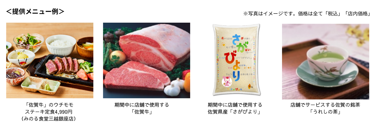 艶さし「佐賀牛」と粒立ちの良さが際立つ「さがびより」をお届け!