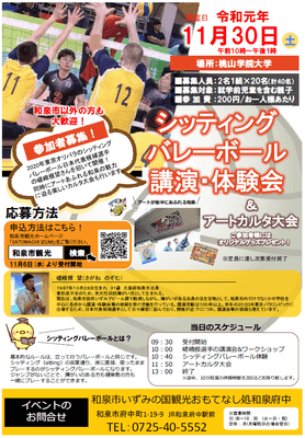 シッティングバレーボール講演・体験会
