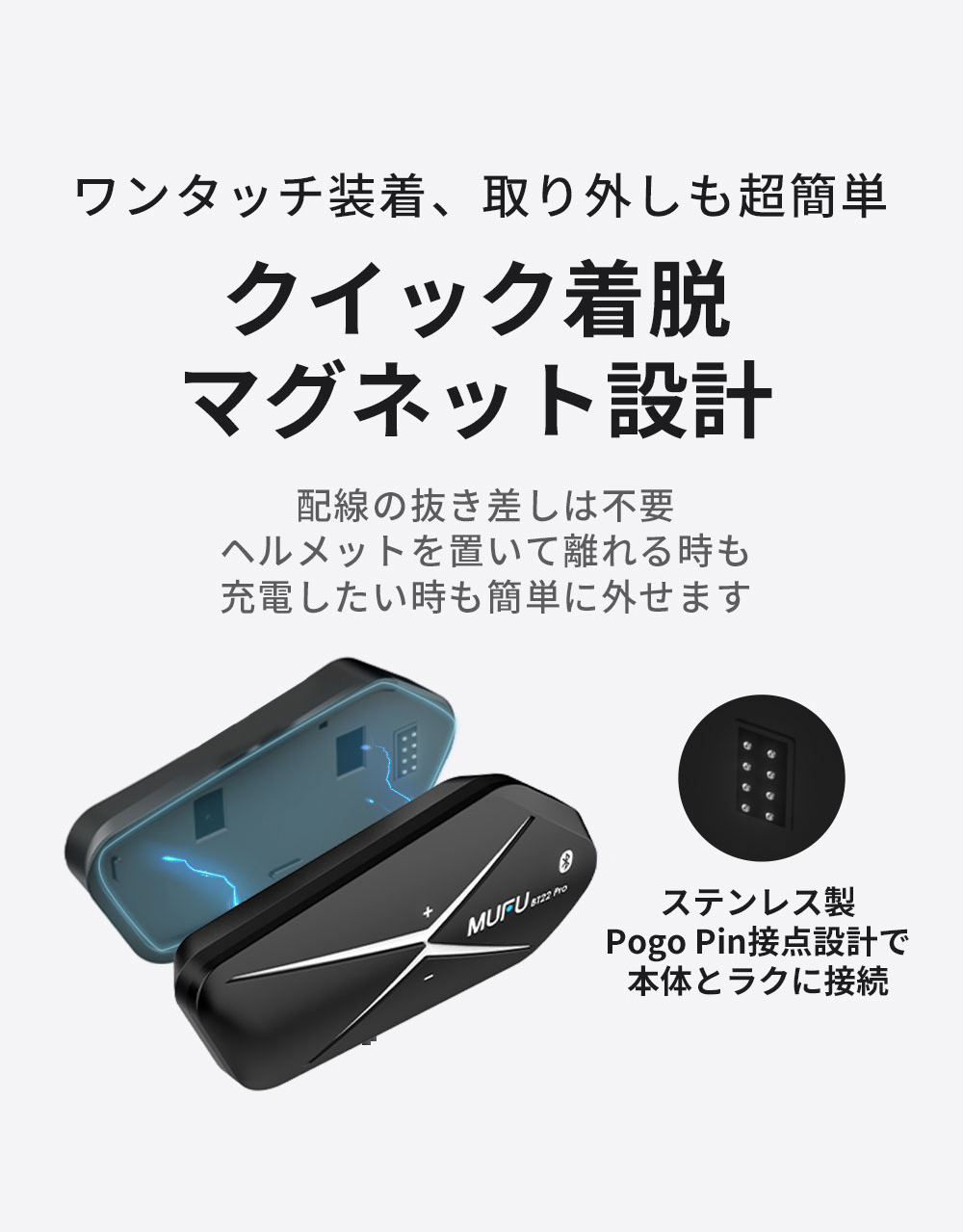 クイック着脱マグネット設計