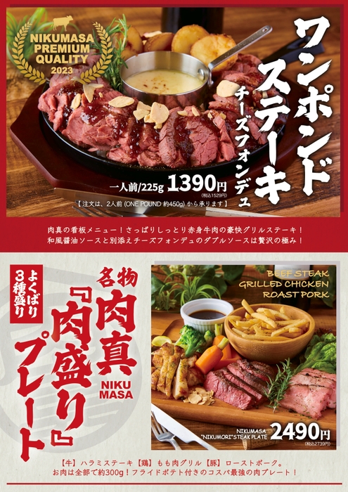 SAKABA NIKUMASA -酒場 肉真- メニューブック(料理) 1