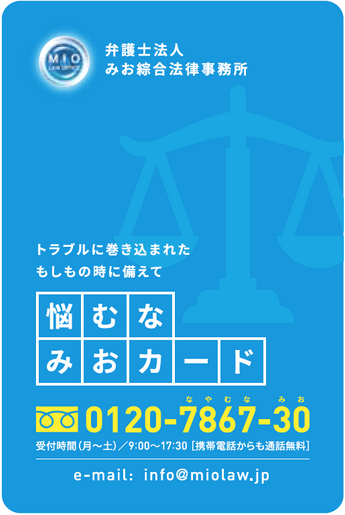 悩むな みおカード