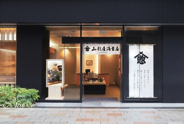 山形屋海苔店 本店（中央区京橋）