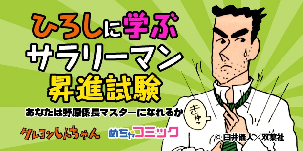 (c)臼井儀人/双葉社