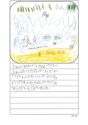 絵日記