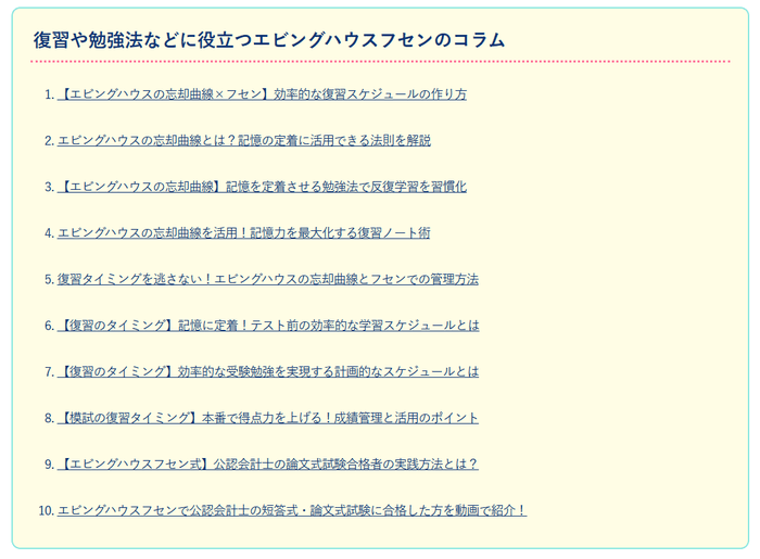 復習や勉強法などに役立つエビングハウスフセンのコラム