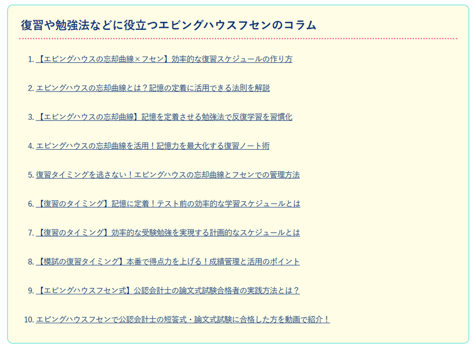 復習や勉強法などに役立つエビングハウスフセンのコラム