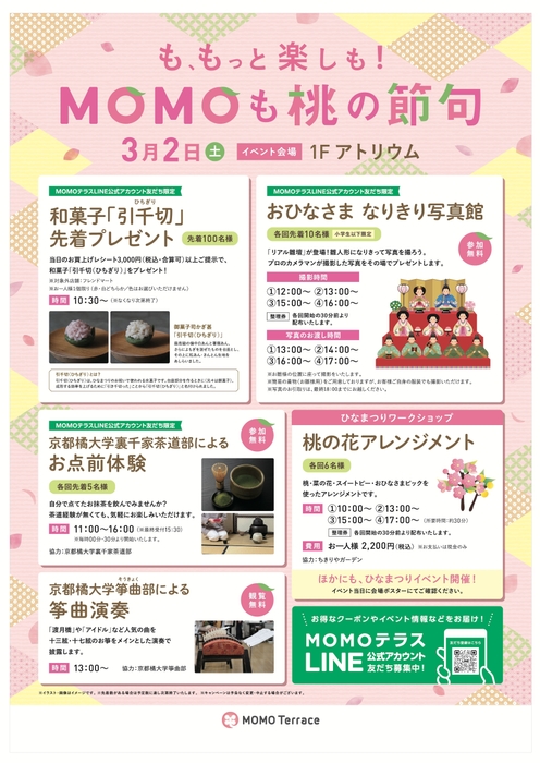 MOMOテラス_MOMOも桃の節句_ポスター