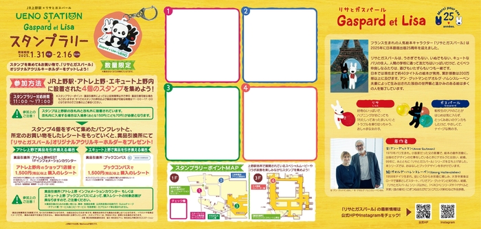 スタンプラリー台紙2