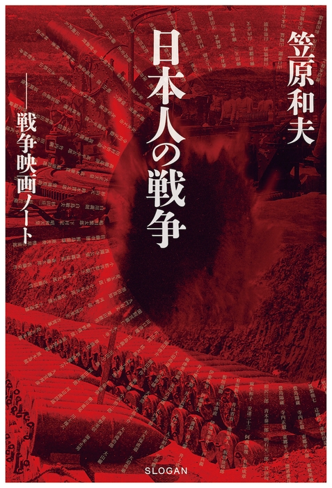 日本人の戦争・表紙