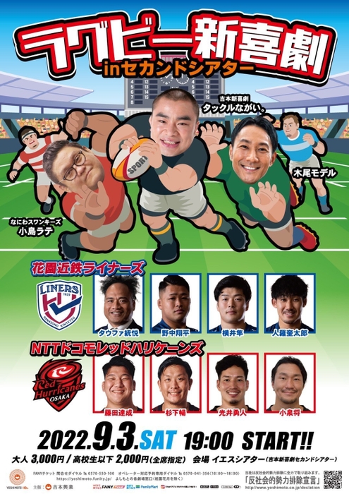 ラグビー新喜劇