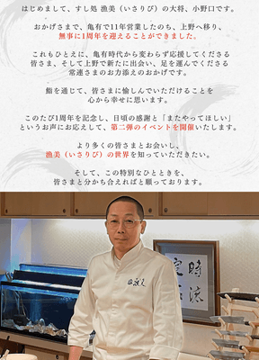 寿司職人歴35年・利き酒師の店主 小野口精准（おのぐちせいじ）