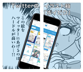 Twitterのイラスト箱「ポイピク」の 登録ユーザー数が200万人を突破