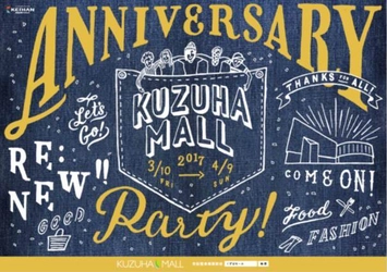 KUZUHA MALL ANNIVERSARY PARTY  “DENIM”を切り口に、新しい ライフスタイルを提案いたします！