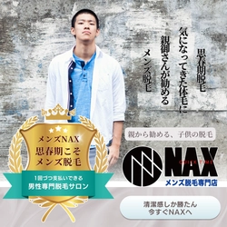思春期の男子こそ、メンズ脱毛で自信を育てよう