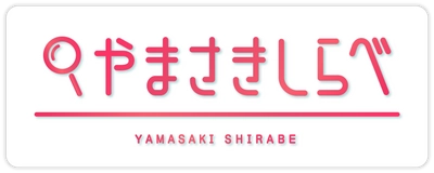 【広島ホームテレビ】それ、山﨑が調べます！ピタニュー新コーナーぞくぞく誕生「やまさきしらべ」