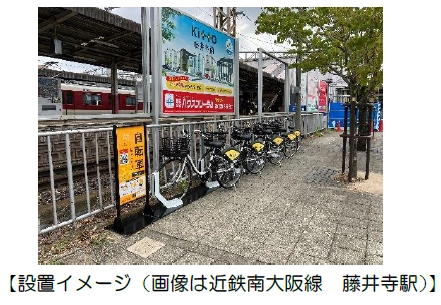 近畿日本鉄道×OpenStreet 3月21日、伊勢市内にシェアサイクルサービスを 展開します