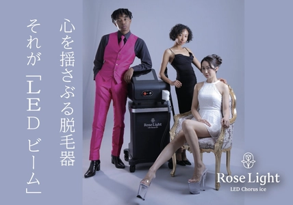 “痛みが少ない・短期間で完了”のLEDビーム脱毛機RoseLightを Hallbar各店にて6月1日から導入・サービス開始