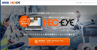 リアルグローブ、熊本県南小国町と 「ドローンを活用したまちづくりに関する協定書」に合意　 ドローン映像など多様な情報を 地図へ集約するサービス(Hec-Eye(TM)：ヘックアイ)を活用