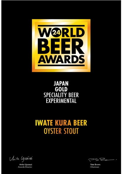 三陸牡蠣のスタウト ジャパンゴールド