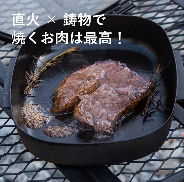 直火×鋳物で焼くお肉は最高!