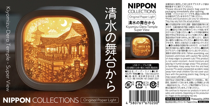 「清水の舞台から」パッケージ写真