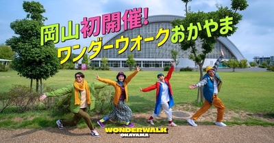 ワンダーウォークおかやま