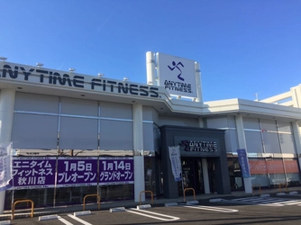 エニタイムフィットネス秋川店　1月14日（木）グランドオープン