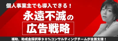 タレント×ハイデザインを活用したマーケティングコンテンツ！ 一気に「認知」「信頼」を得る、企業の経営を改革する 新システムを発表