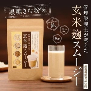 第2波を「玄米麹」で乗り切る！【 #コロナに負けない 】 免疫力を高める食事法をアドバイスするオンライン相談室を開設