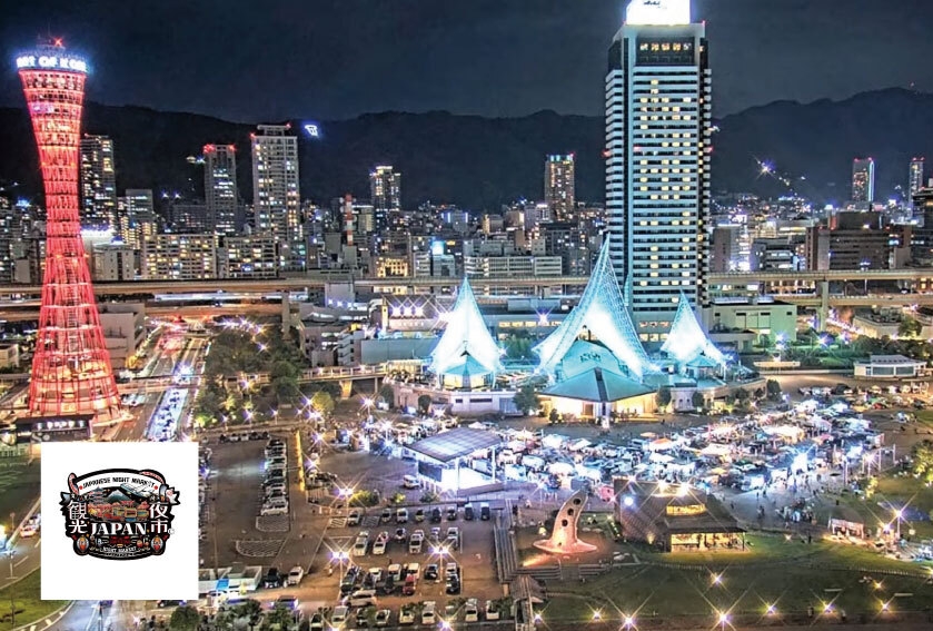 港町神戸観光夜市