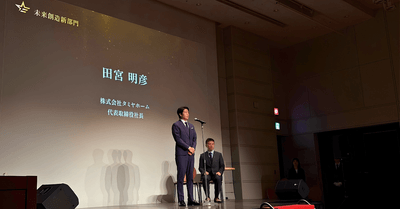 株式会社タミヤホーム 代表取締役社長　田宮 明彦が授賞式でスピーチをする様子