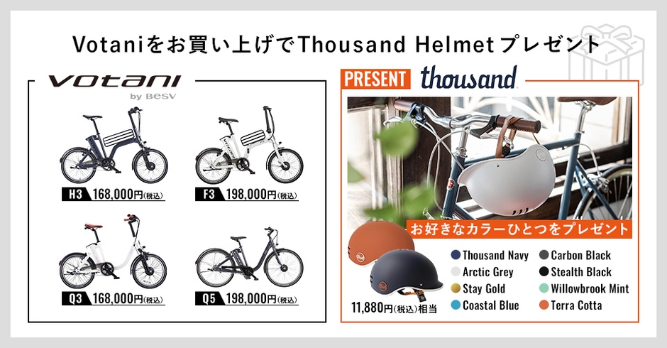 学生応援キャンペーン 詳細