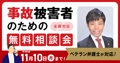 無料相談会