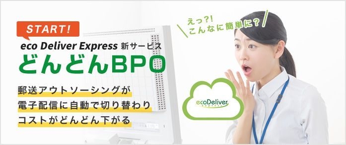 どんどんBPO